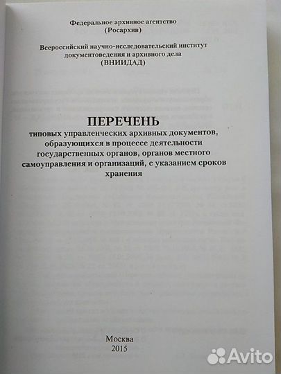 Тр.книжка 2015г., арх.делопроизводство