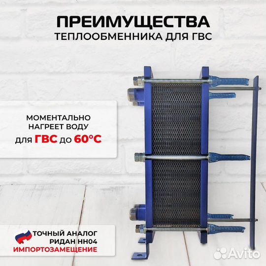 Теплообменник SN04-60 для гвс 200кВт, 3130л/час