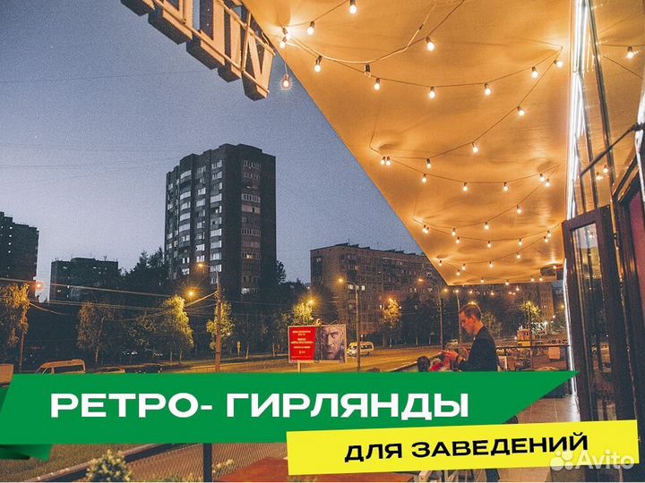 Уличная гирлянда на дом