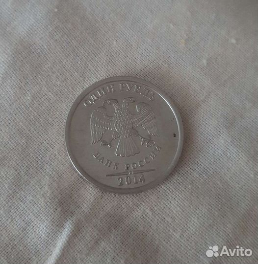 Один рубль 2014 год