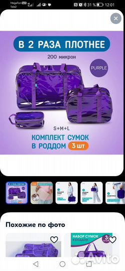 Прозрачная сумка в роддом