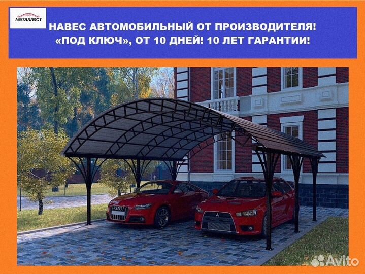 Навесы для автомобиля 4х7, 