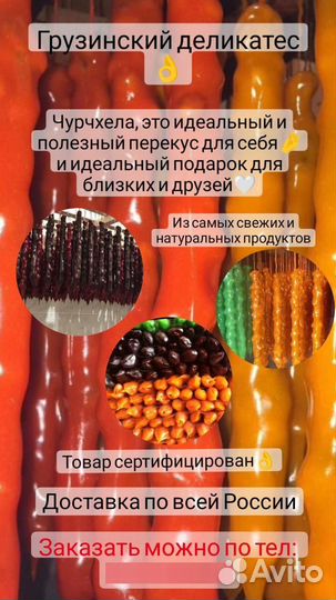 Чурчхела оптом