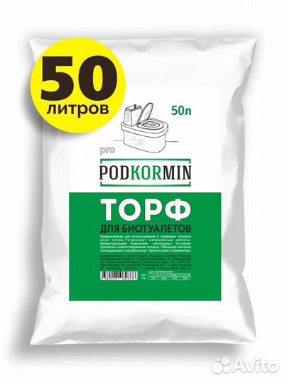 Торф для биотуалета / Биотуалет / 50 литров