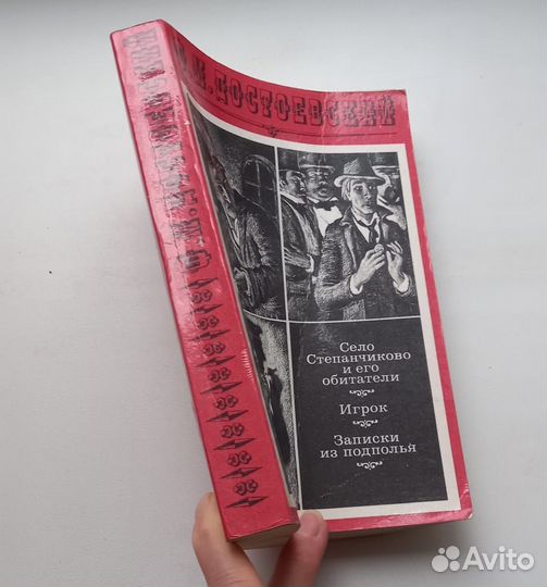 Ф.М.Достоевский.Село Степанчиково и его обитатели