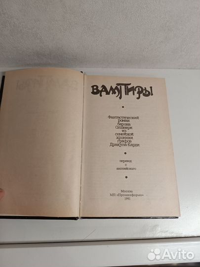 Книга Вампиры