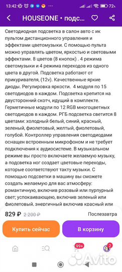 Светодиодная подсветка салона