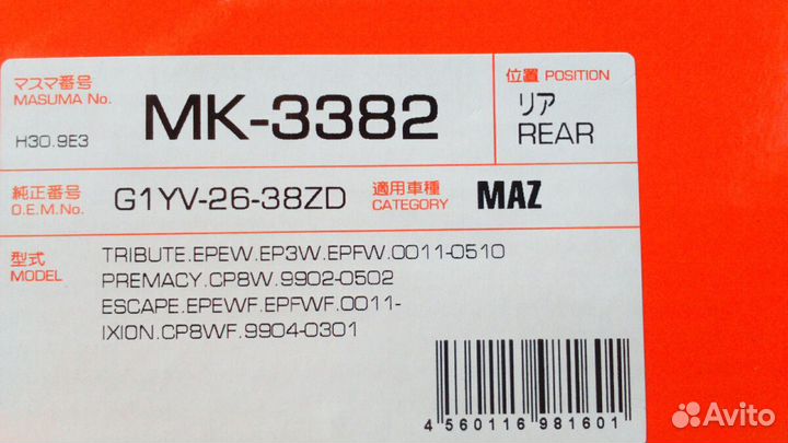 Колодки тормозные masuma для мазда и Ford Escape