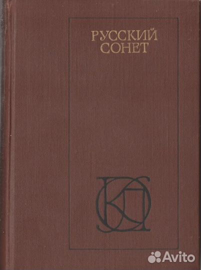 Русский сонет