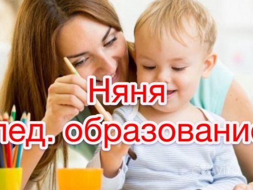 Предлагаю услуги няни для ребенка