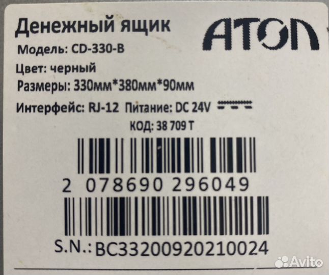 Денежный ящик атол CD-330 24в