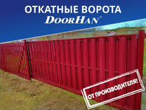 Откатные ворота Въездные ворота