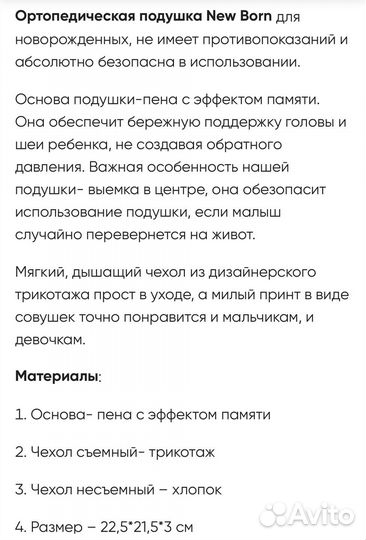 Подушка ортопедическая детская Askona new born