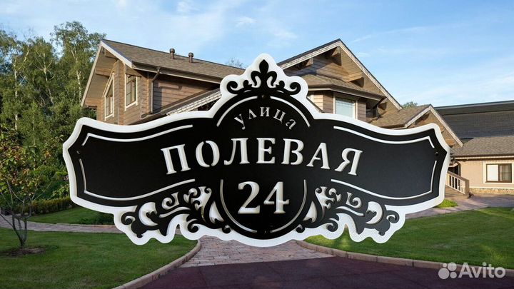 Адресные таблички на дом