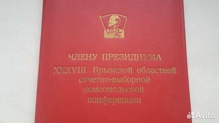 Блокнот 28 крымской комсомольской конференции СССР