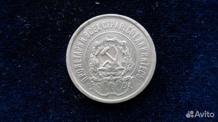 20 копеек 1923,24,25,27 гг