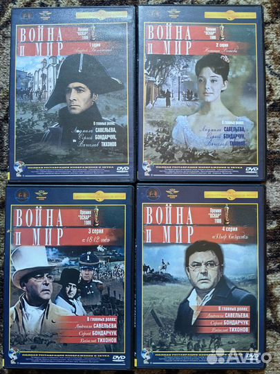 Война и мир. 4 dvd