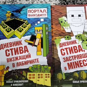 Книга дневник Стива