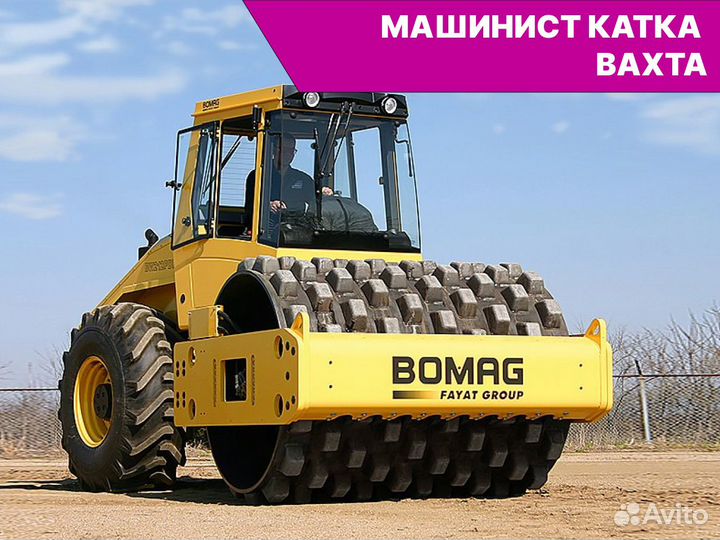 Машинист катка (вахта Бованенково)