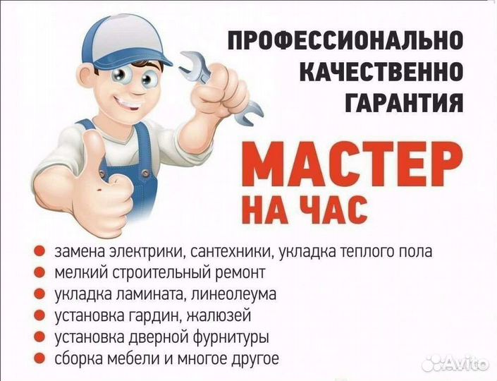Мастер на час Ваш ремонт - наша забота