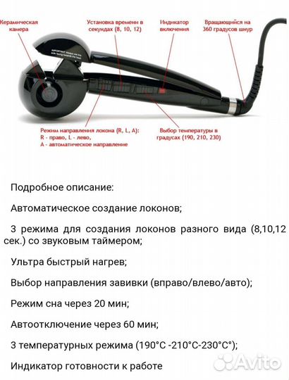 Плойка babyliss