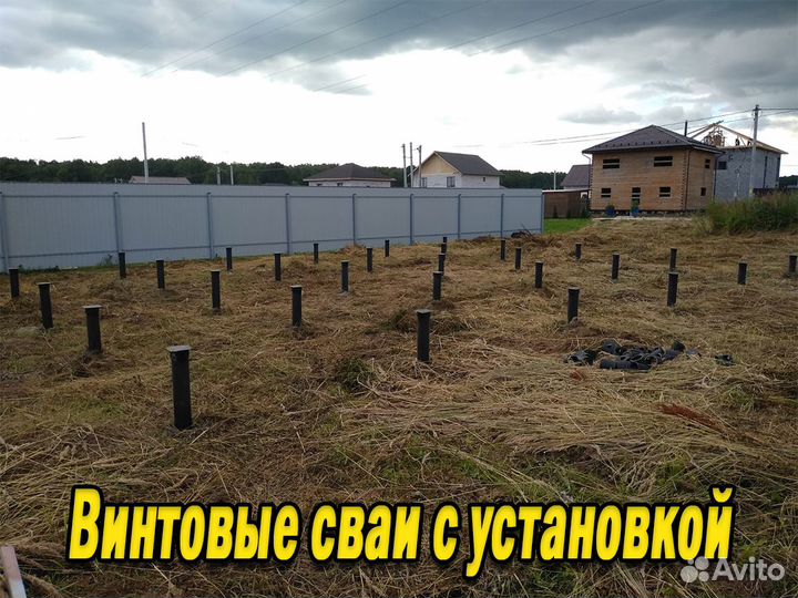 Винтовые сваи