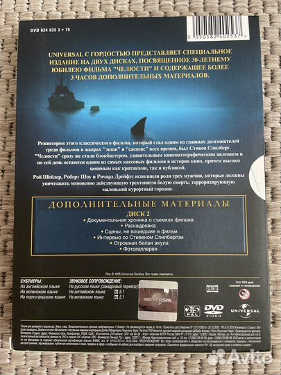 Челюсти: Коллекционное издание (2dvd)