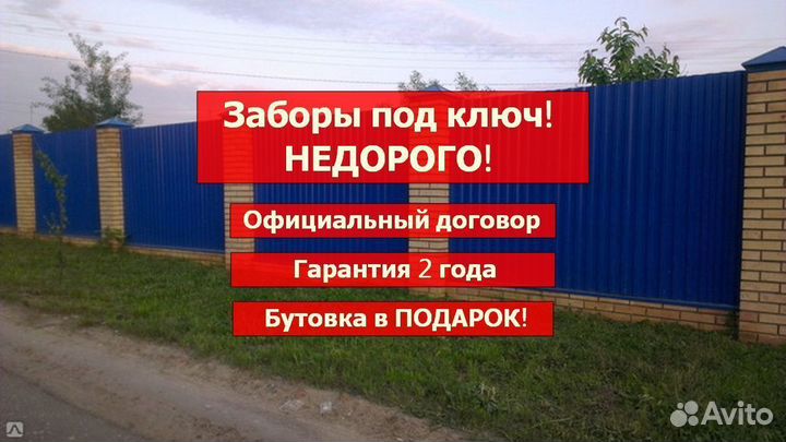 Заборы из профнастила