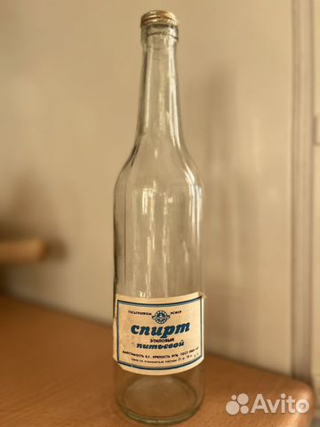 Бутылка из под спирта РСФСР 70-80гг объявление продам