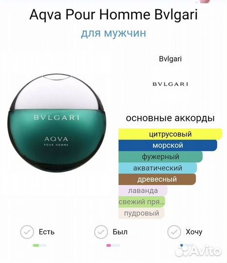 Духи мужские Aqva Pour Homme Bvlgari булгари аква