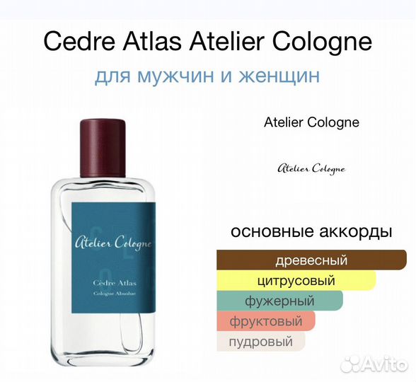 Cedre Atlas Atelier Cologne