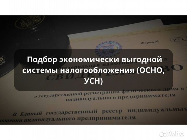 Юрист по регистрации / открытию ооо / ип / Бизнеса