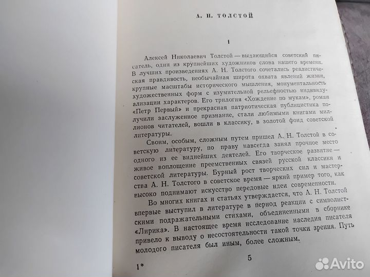 Aлeкceй Н. Толстой - Cобpаниe cочинений