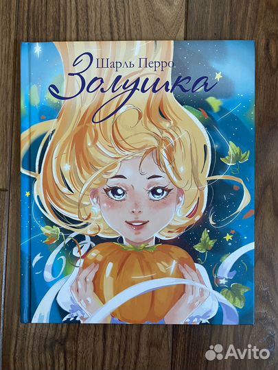 Новая книга Золушка из-во 