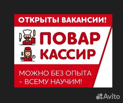Сотрудник в ресторан (кассир/повар) без опыта