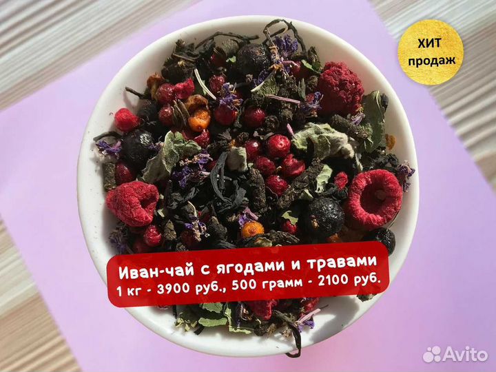 Иван-чай 500 г 2024 с шиповником,травами и ягодами