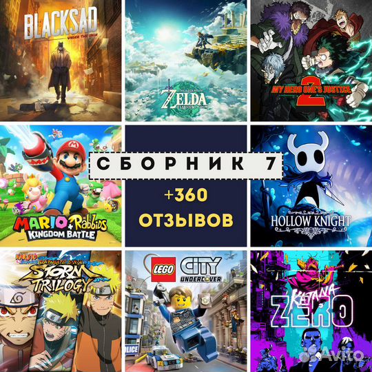 Игры для Nintendo Switch. Сборник №7