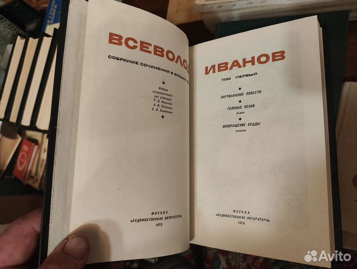 Всеволод Иванов