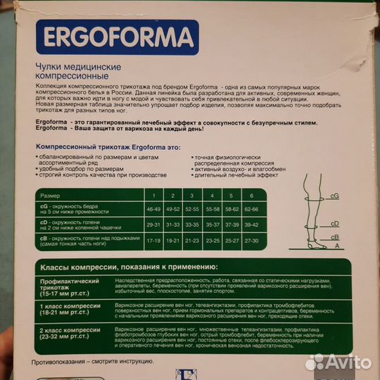 Компрессионные чулки 2 класс ergoforma