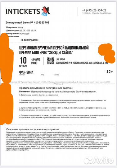Билеты: live Арена