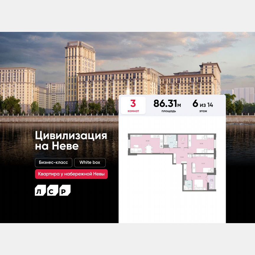 3-к. квартира, 86,3 м², 6/14 эт.