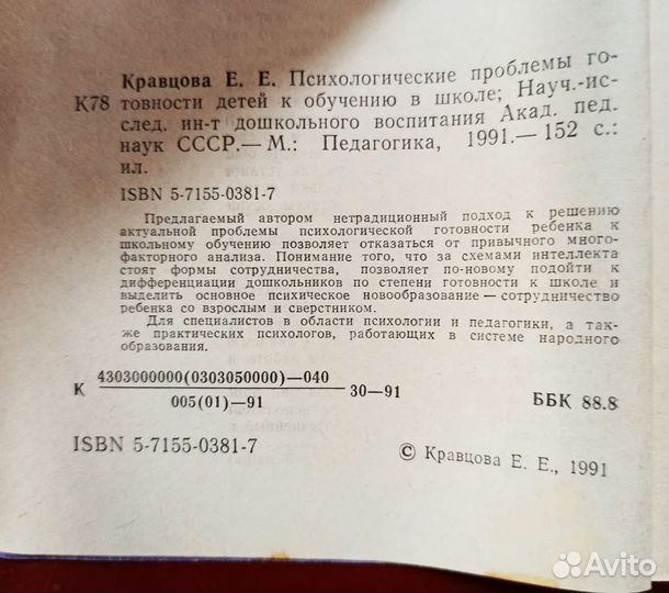 «Психологические проблемы готовности детей к обуче