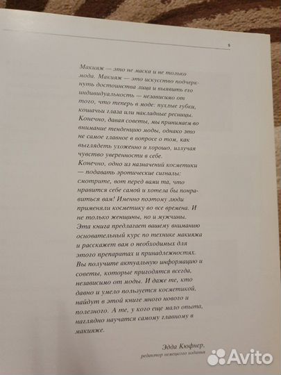 Книжка по макияжу