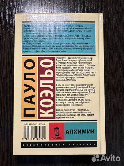 Алхимик Пауло Коэльо