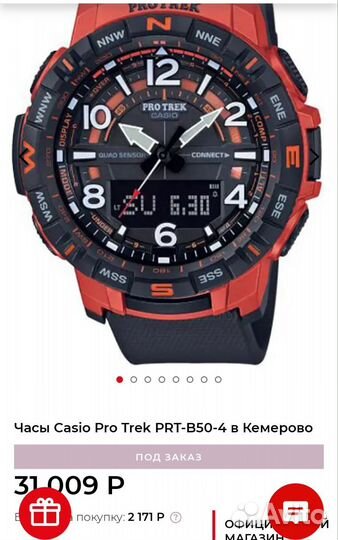 Часы casio pro trek