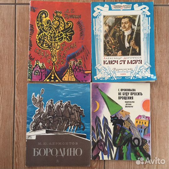 Детские книги СССР
