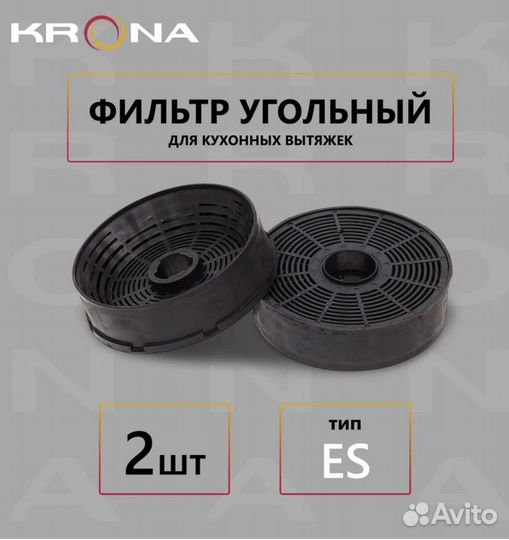 Фильтр для вытяжки krona ES