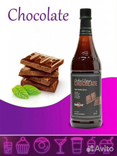 Сироп Шоколад 1л