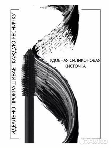 Тушь для ресниц черная