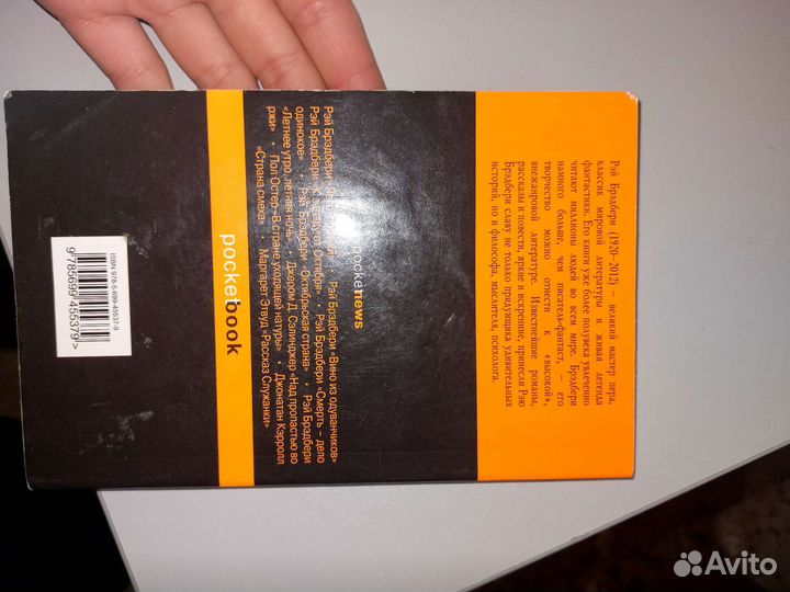 Рей Бредбери 451 градус по Фаренгейту